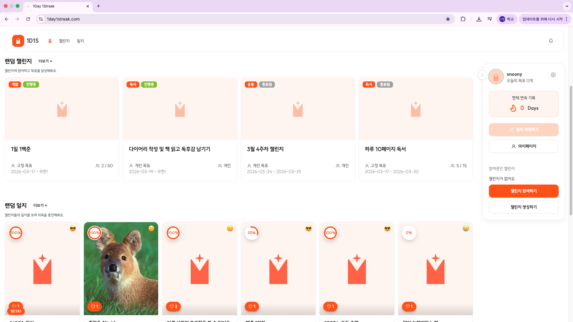 1D1S 프로젝트 소개 화면